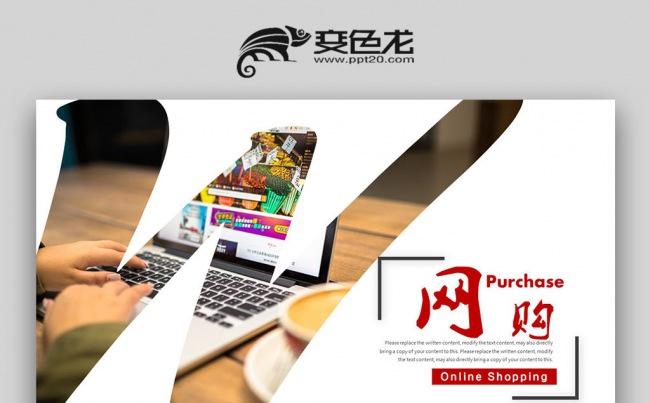 【双鱼座】电子商务网购销售数据分析ppt缩略图