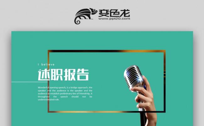 商务年中总结工作汇报述职报告2017工作计划PPT缩略图