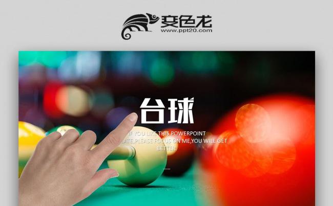 【壹德】台球比赛台球俱乐部台球娱乐台球室 台球杆 台球俱乐部缩略图
