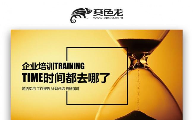 极简 创意图形 企业文化时间管理 珍惜时间PPT缩略图