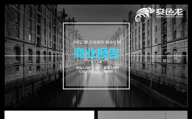 欧美风杂志风企业简介宣传商业创业计划工作总结汇报PPT模板缩略图
