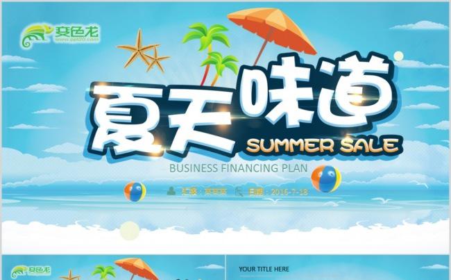 夏天假日清新休闲自然旅游2017工作计划PPT缩略图