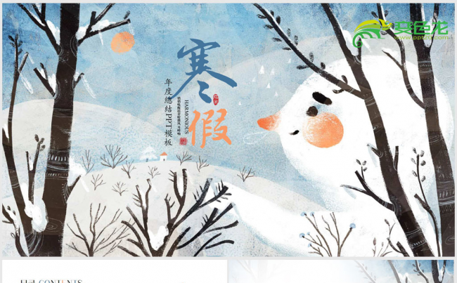 小学生寒假生活寒假总结教师说课PPT模板缩略图