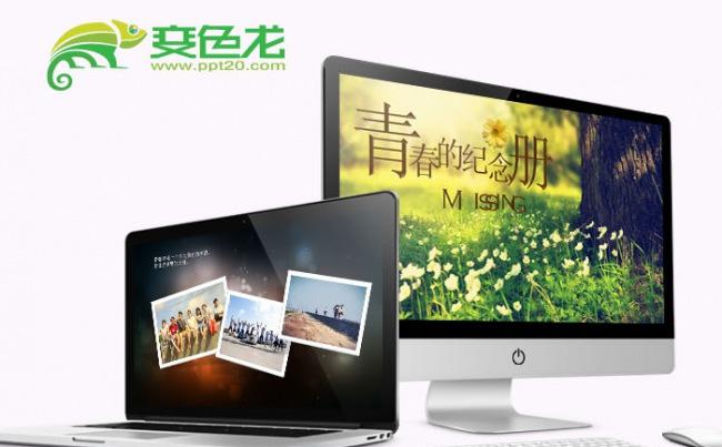 青春纪念册电子相册PPT模版缩略图