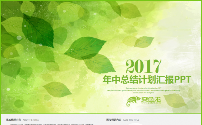 年中总结上半年总结工作总结2017工作计划季度企业简介缩略图