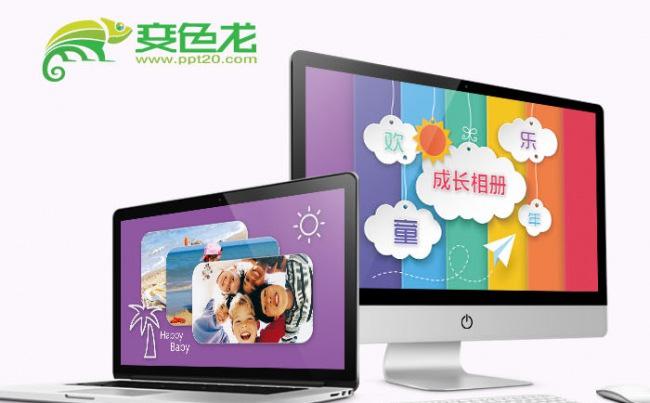 欢乐儿童宝宝成长相册ppt模板缩略图