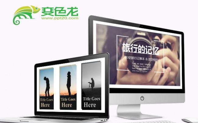旅行的记忆旅游相册旅游计划攻略PPT缩略图
