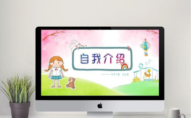 可爱粉嫩卡通小升初学生简历个人简历课件缩略图