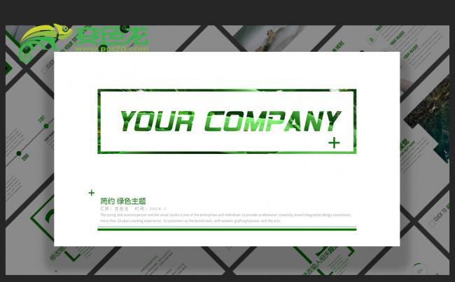 绿色简约高端商务汇报总结计划2018述职报告企业策划PPT缩略图