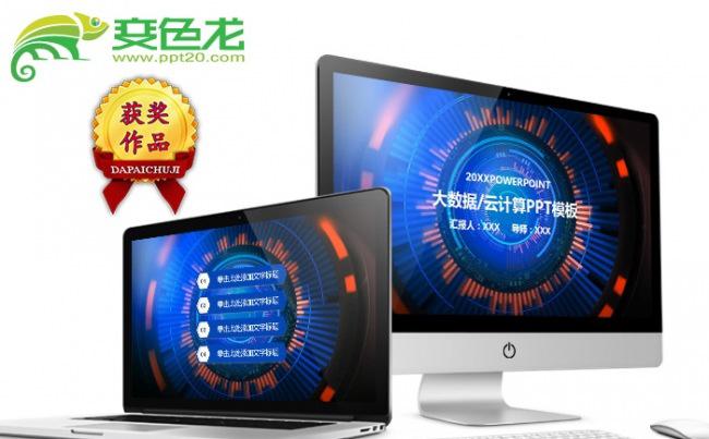 互联网科技商业创业融资计划书公司介绍企业宣传合作PPT4缩略图