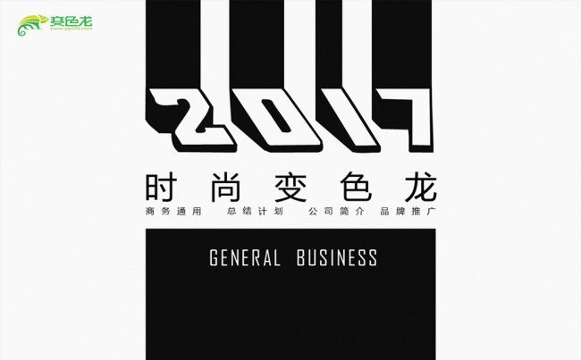 【时尚创意】年中工作总结汇报PPT商务培训PPT简约培训教育缩略图