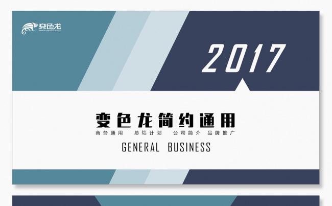 公司简介商务PPT简约工作总结汇报品管圈培训PPT演讲辩论缩略图
