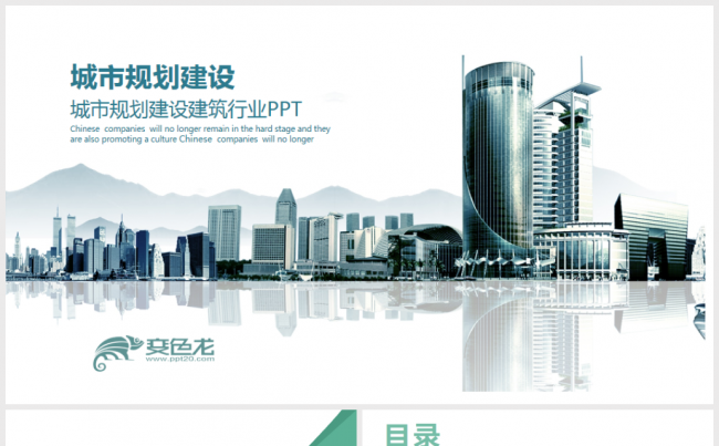 中国建筑中建集团建筑公司城市建设工作总结工作汇报招商模板缩略图