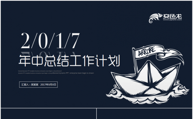 【精品推荐】年中总结上半年总结2017工作计划企业简介互联网缩略图