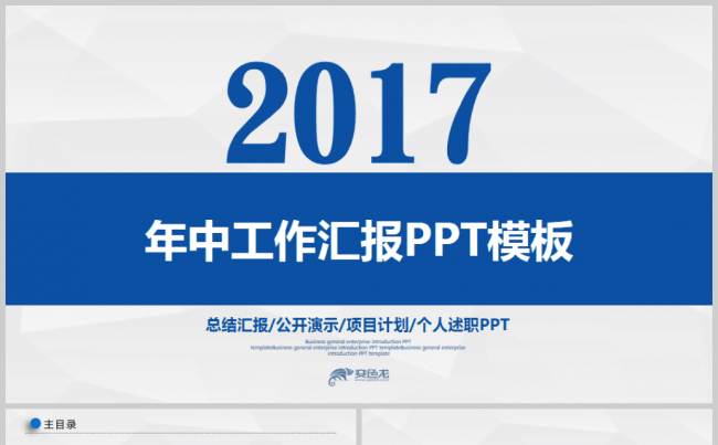 商务工作总结年中总结上半年总结2017工作计划季度企业简介缩略图