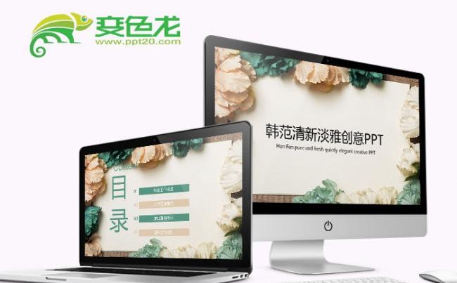 清新时尚文艺韩范小清新手绘花卉PPT模版缩略图