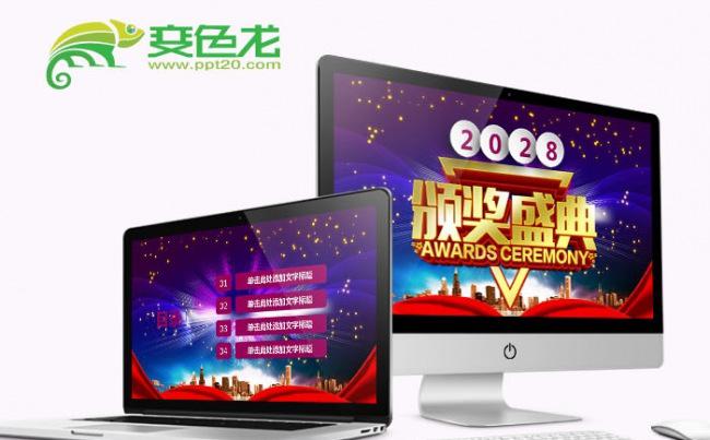 红色年会庆典鸡年颁奖盛典PPT缩略图