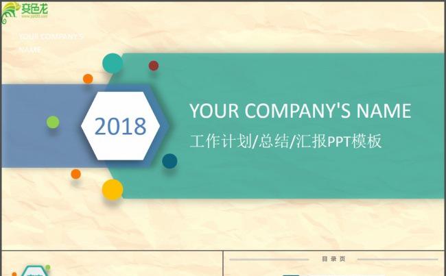 微立体商务通用ppt模板缩略图
