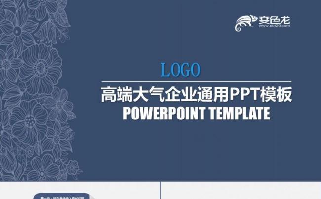 框架完整创业融资商业计划书公司宣传企业简介项目投资ppt模板缩略图