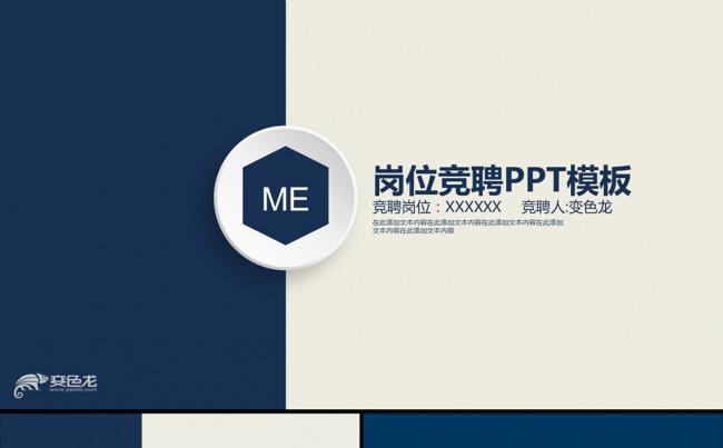 简约大气岗位竞聘求职简历PPT模板缩略图