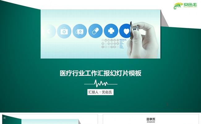 医院医疗医药代表总结汇报大气动态PPT缩略图