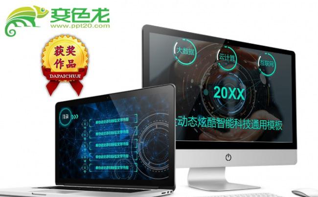 互联网科技商业创业融资计划书公司介绍企业宣传合作PPT3缩略图
