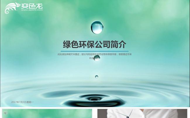 绿色环保公司企业介绍简介总结计划PPT模板缩略图