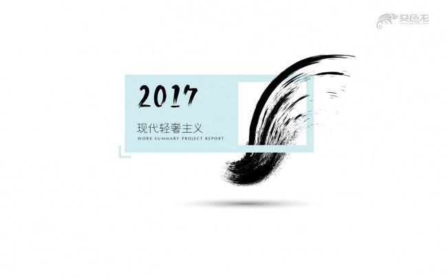 水墨现代轻奢主义缩略图
