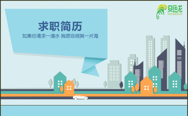 求职简历竞聘简历工作简历缩略图
