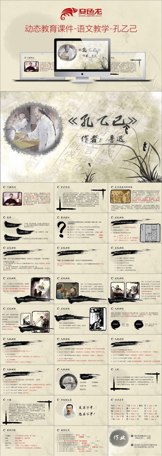 动态教育课件-语文教学-孔乙己