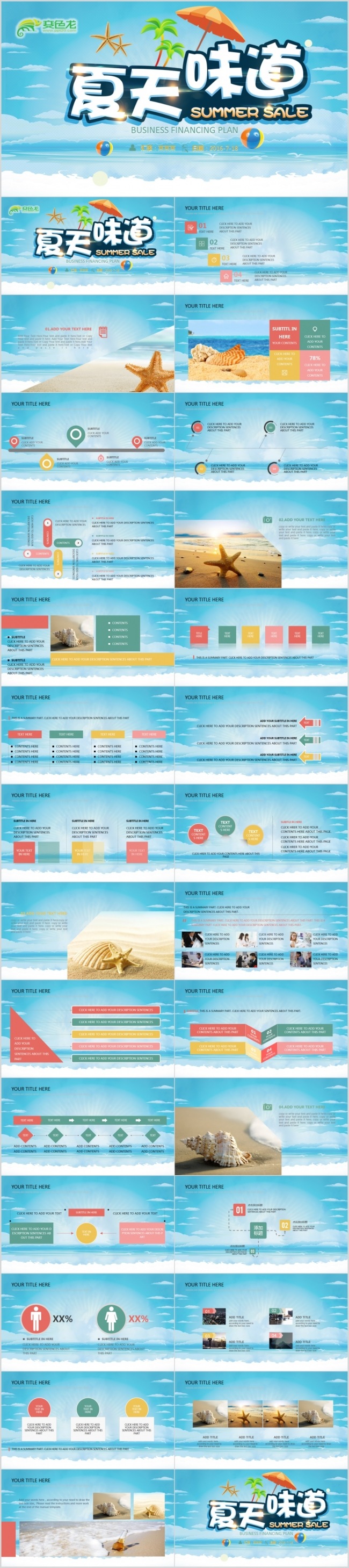 夏天假日清新休闲自然旅游2017工作计划PPT