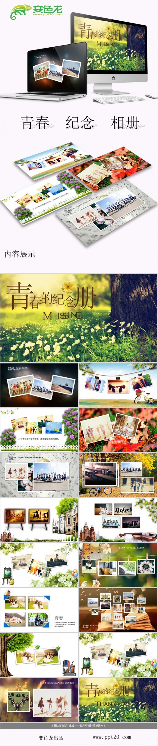 青春纪念册电子相册PPT模版