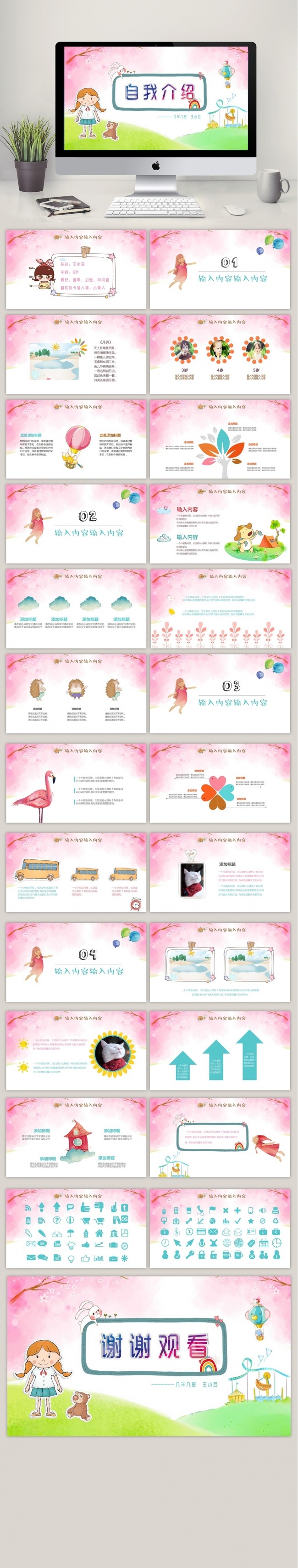 可爱粉嫩卡通小升初学生简历个人简历课件