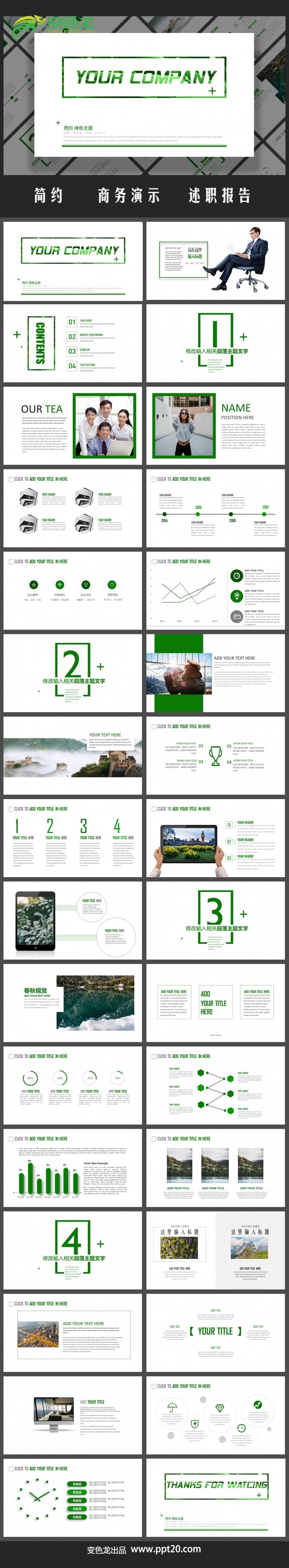 绿色简约高端商务汇报总结计划2018述职报告企业策划PPT