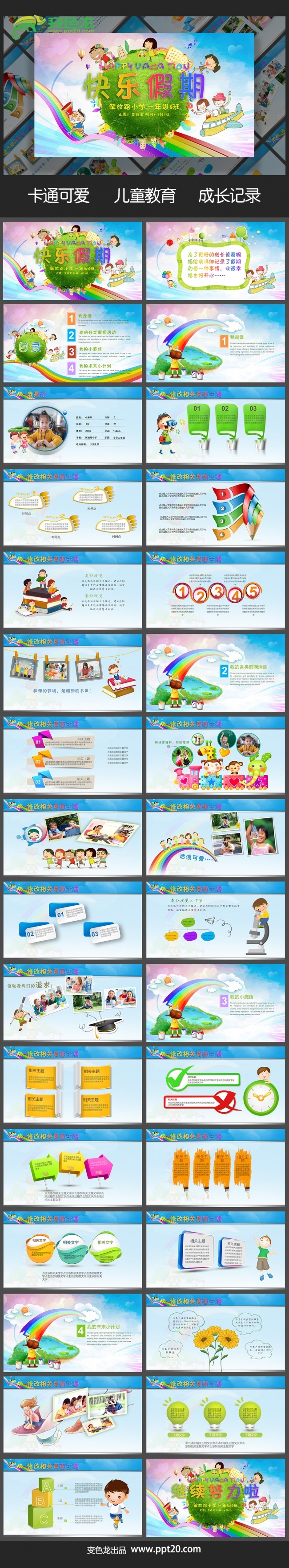 快乐假期儿童幼儿园小学生暑假寒假假期成长记录PPT