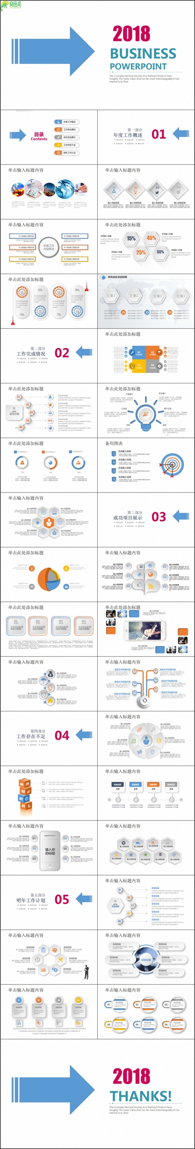 （精品）创意箭头商务通用ppt模板