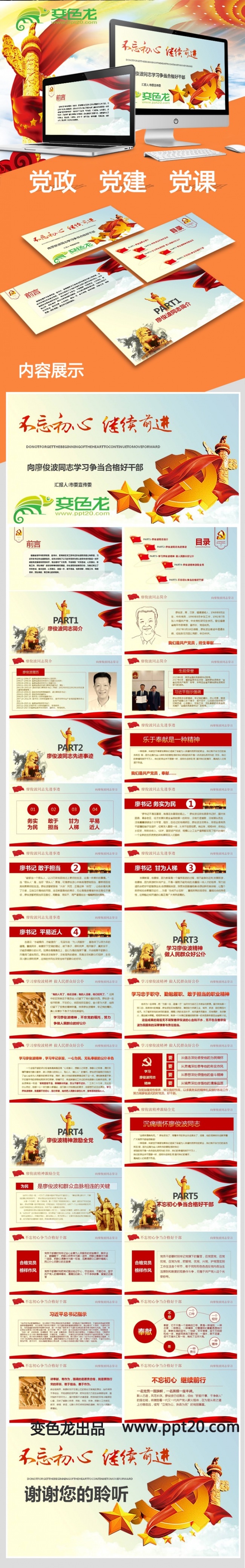 向廖俊波同志学习当合格好干部PPT
