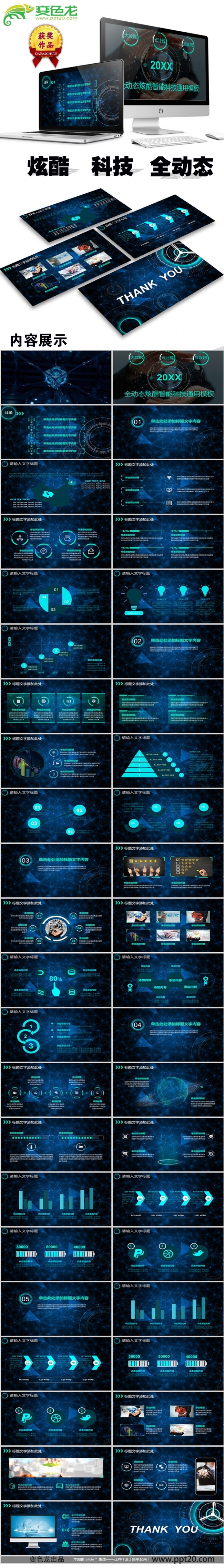 互联网科技商业创业融资计划书公司介绍企业宣传合作PPT3