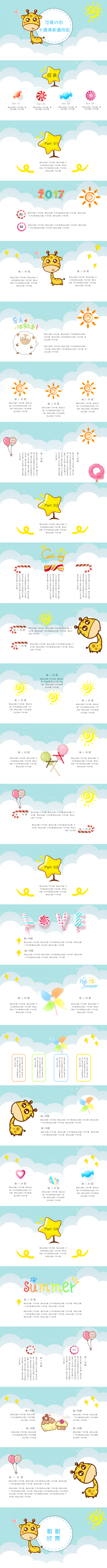 欢乐童真卡通清新可爱动物亲子活动公开课幼儿园招生培训课件通用