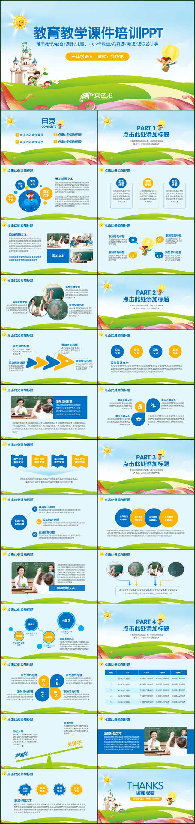 清新可爱卡通儿童教育教学课件培训说课微课公开课PPT模版