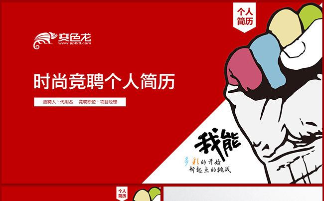 红色创意简约求职竞聘个人简历PPT模板缩略图