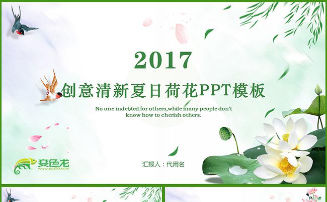 清新绿色年中总结工作汇报模板缩略图