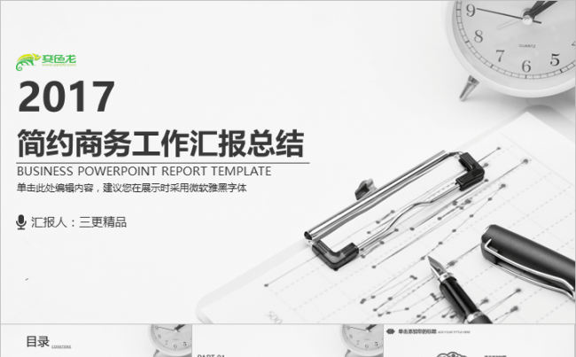简约商务报告年终工作总结汇报缩略图
