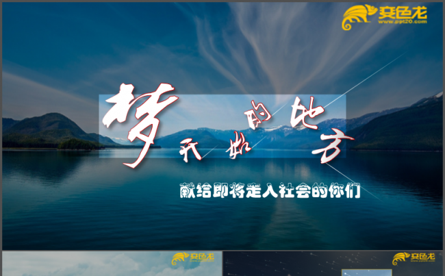 【春天出品】梦开始的地方缩略图