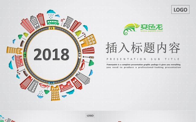 汽车交通城市旅游动态清新轨道公共交通公交城市建设PPT模板缩略图