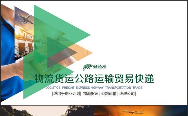 简洁物流快递速递托运运输行业缩略图