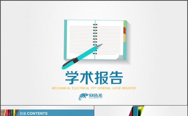 开题报告 毕业论文答辩 课题总结 汇报缩略图