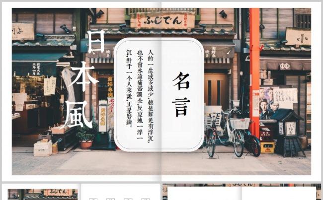 清新日系风通用PPT模板缩略图