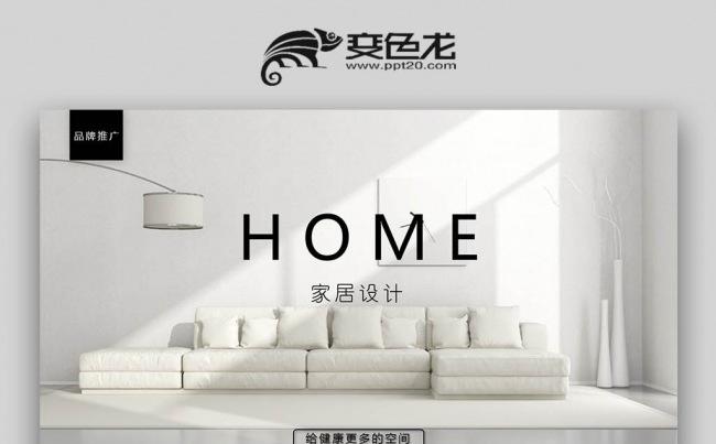 【双鱼座】室内设计建筑装潢装饰装修家居家具展示ppt动态模板缩略图