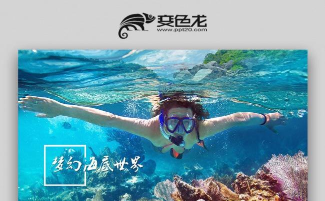【壹德】清新简洁海底世界海洋博物馆海滩夏日沙滩PPT缩略图